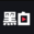 黑白直播官网