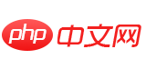 php中文网在线工具箱