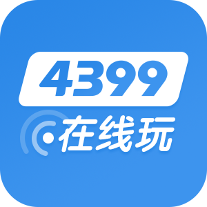 4399在线玩