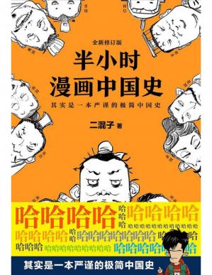 半小时漫画中国史1-5（全5册）