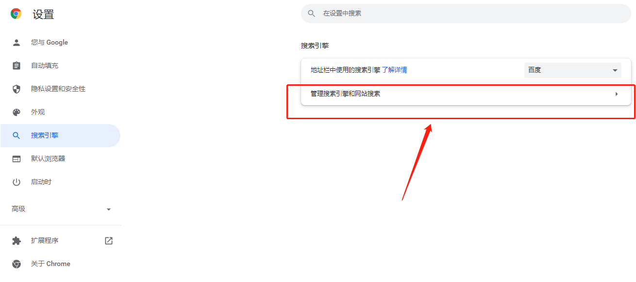使用谷歌浏览器快速切换搜索引擎